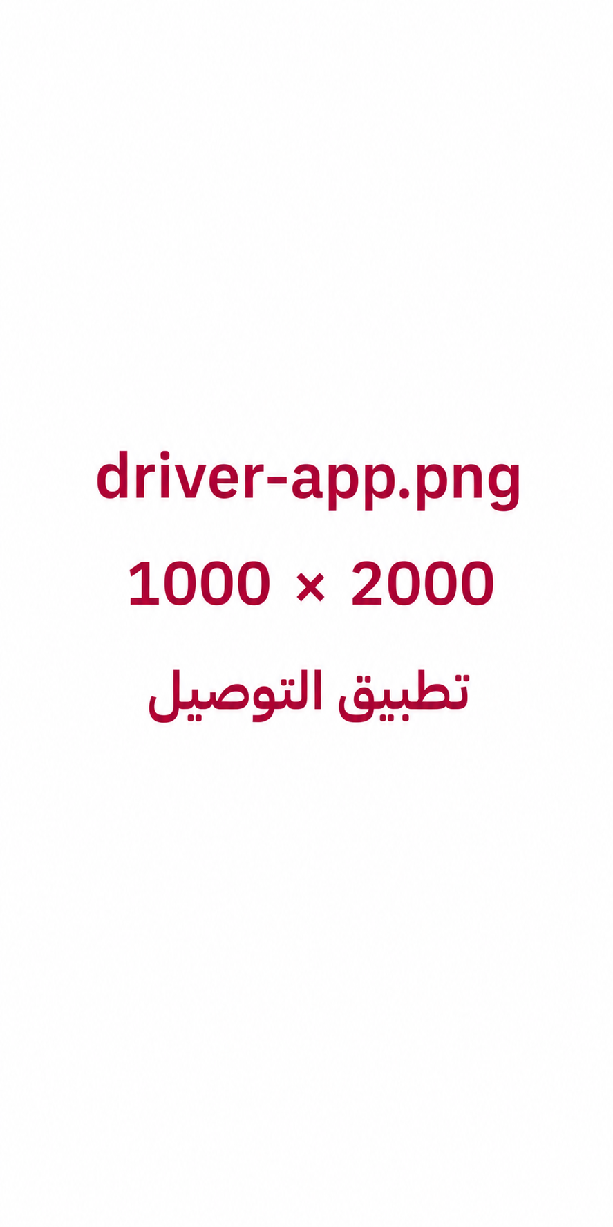 إدارة التوصيل